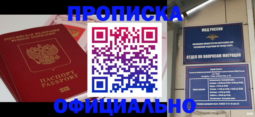 прописка для военкомата в Киреевске